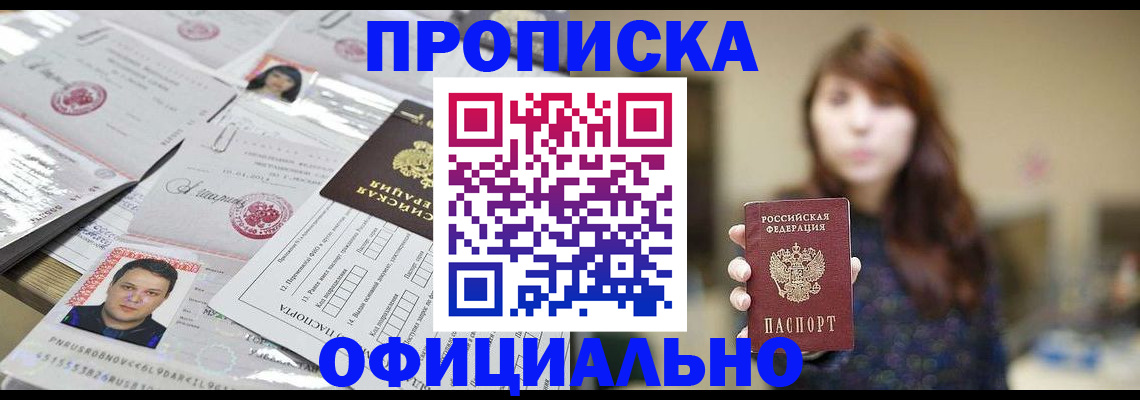 прописка гарантия в Сургуте
