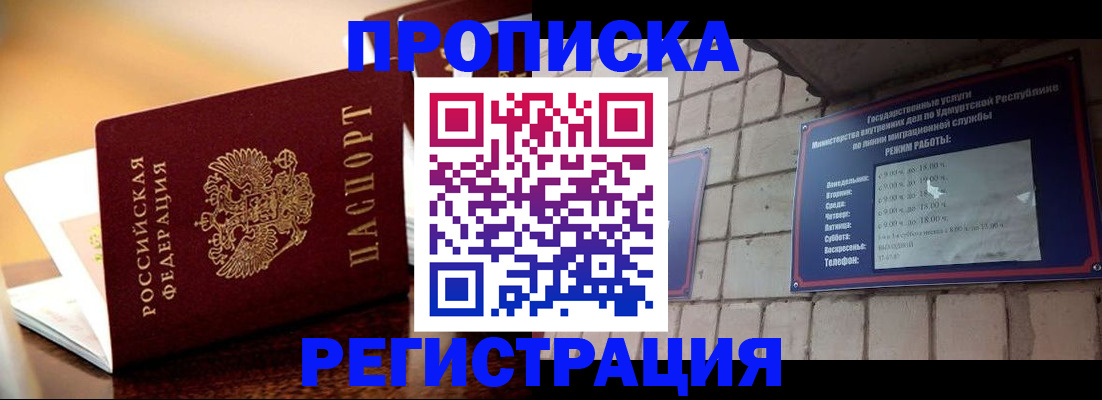 временная регистрация в Сургуте