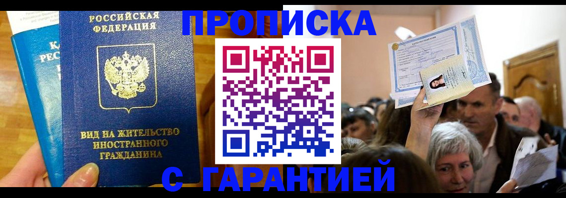 временная регистрация в квартире в Сургуте